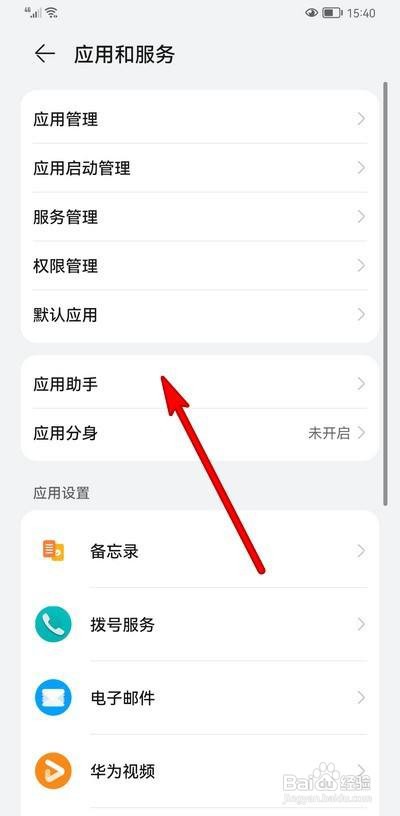 华为p50手机在哪里打开应用助手