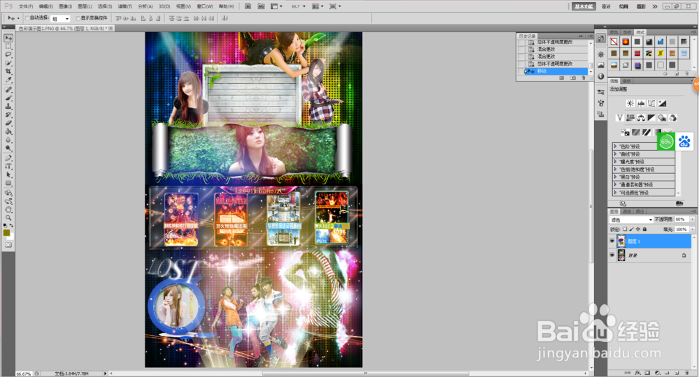 怎么用PS制作色彩底图和皮肤背景底图