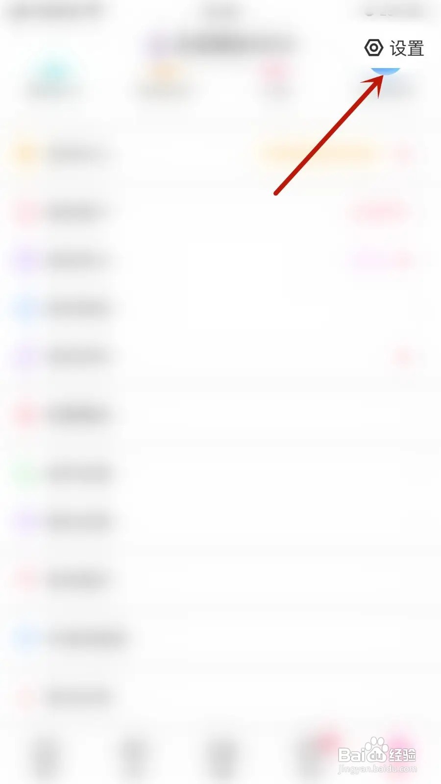 考米语音App如何关闭私信通知