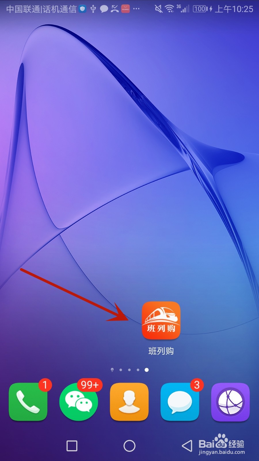 怎么退出登录的班列购应用账号