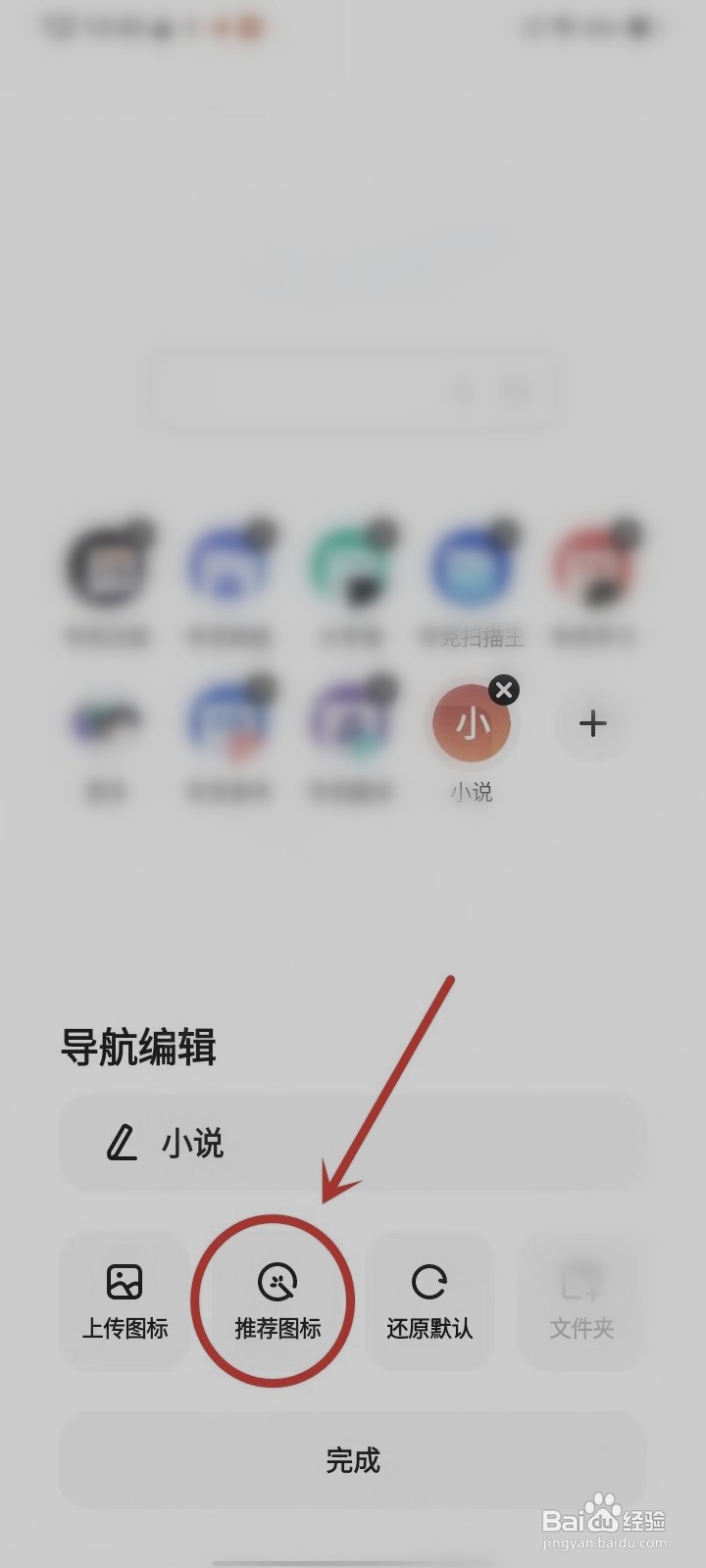 夸克首页导航图标如何设置背景