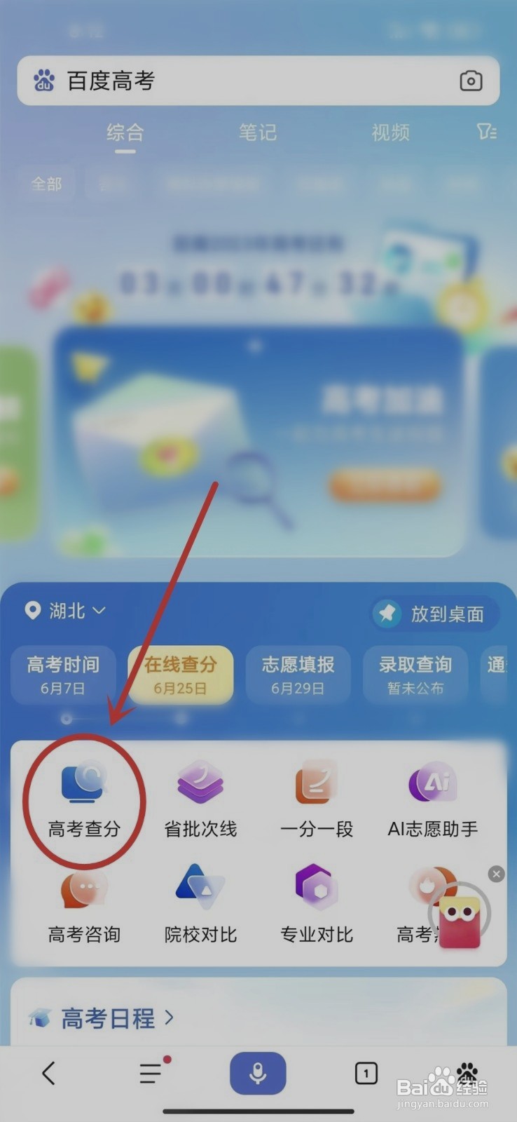高考查分如何预约