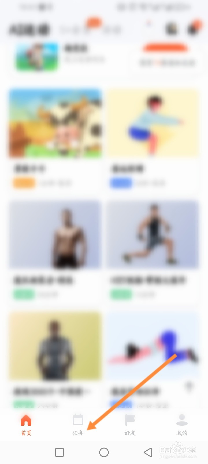 天天跳绳软件怎么添加计划