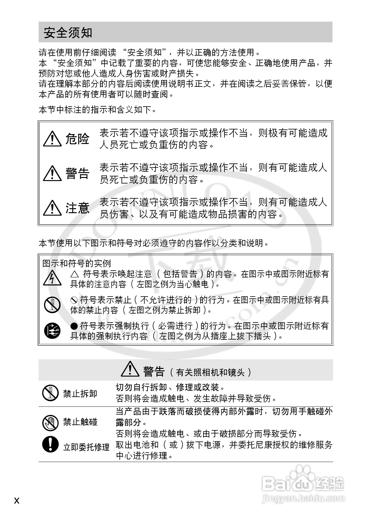 尼康Nikon 1 J1数码相机使用说明书:[2]