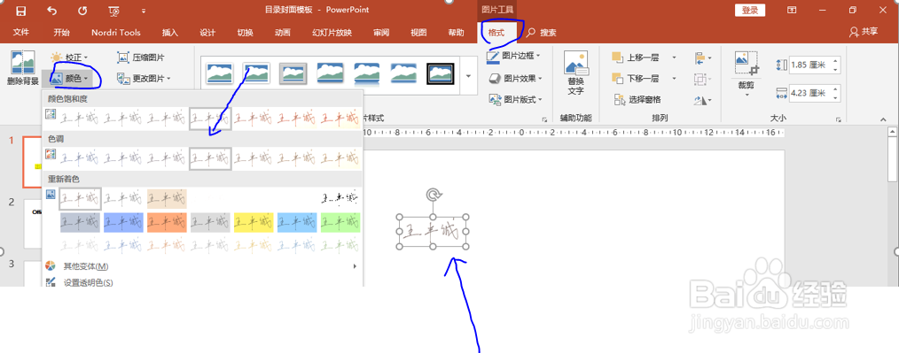 Office Word中如何插入手写签名