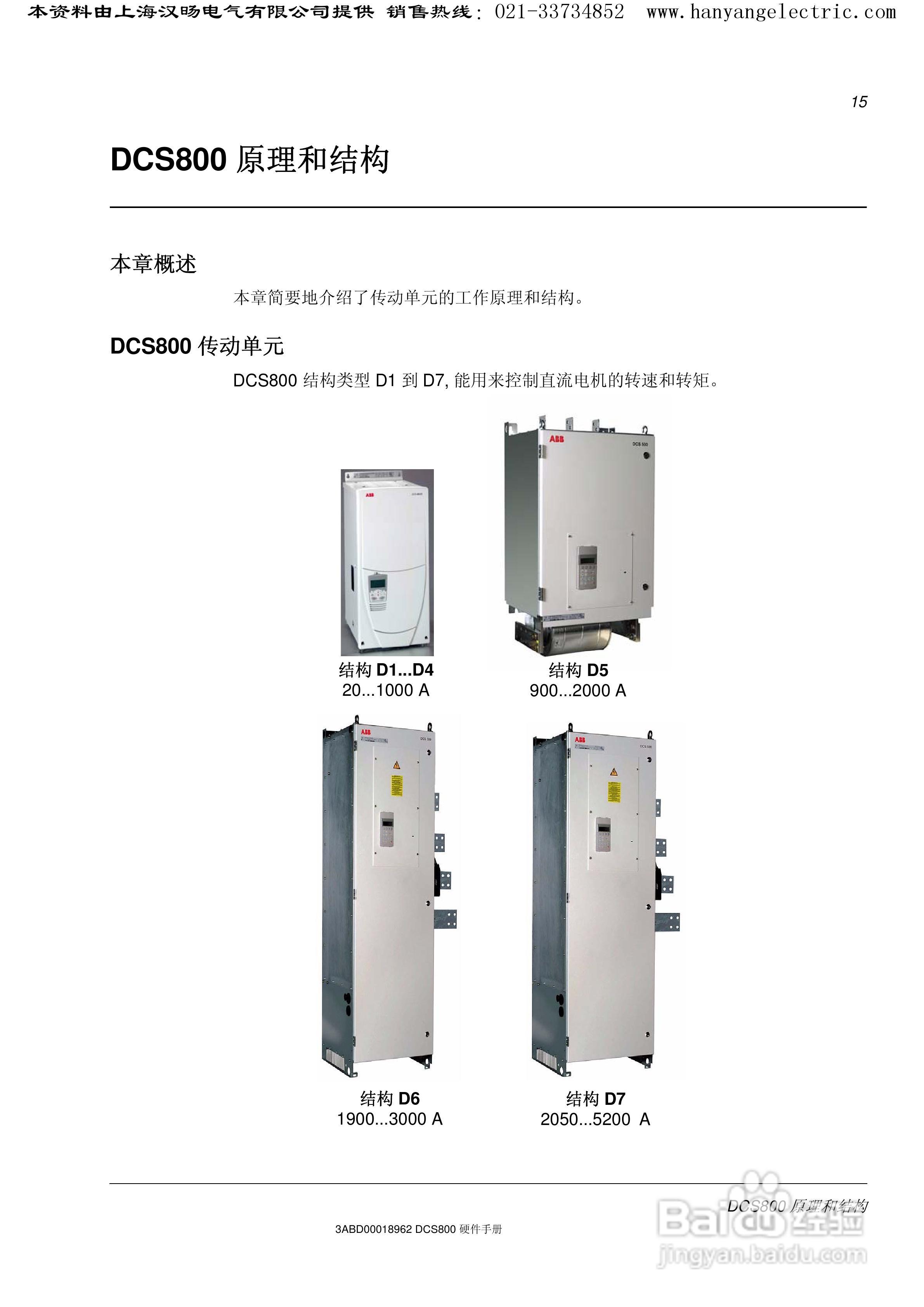ABB DCS800直流驱动器中文手册:[2]