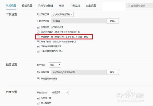 QQ浏览器怎么设置开启静默下载