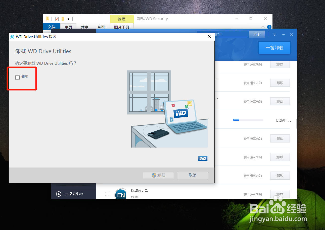 如何正确地卸载 WD Drive 工具?