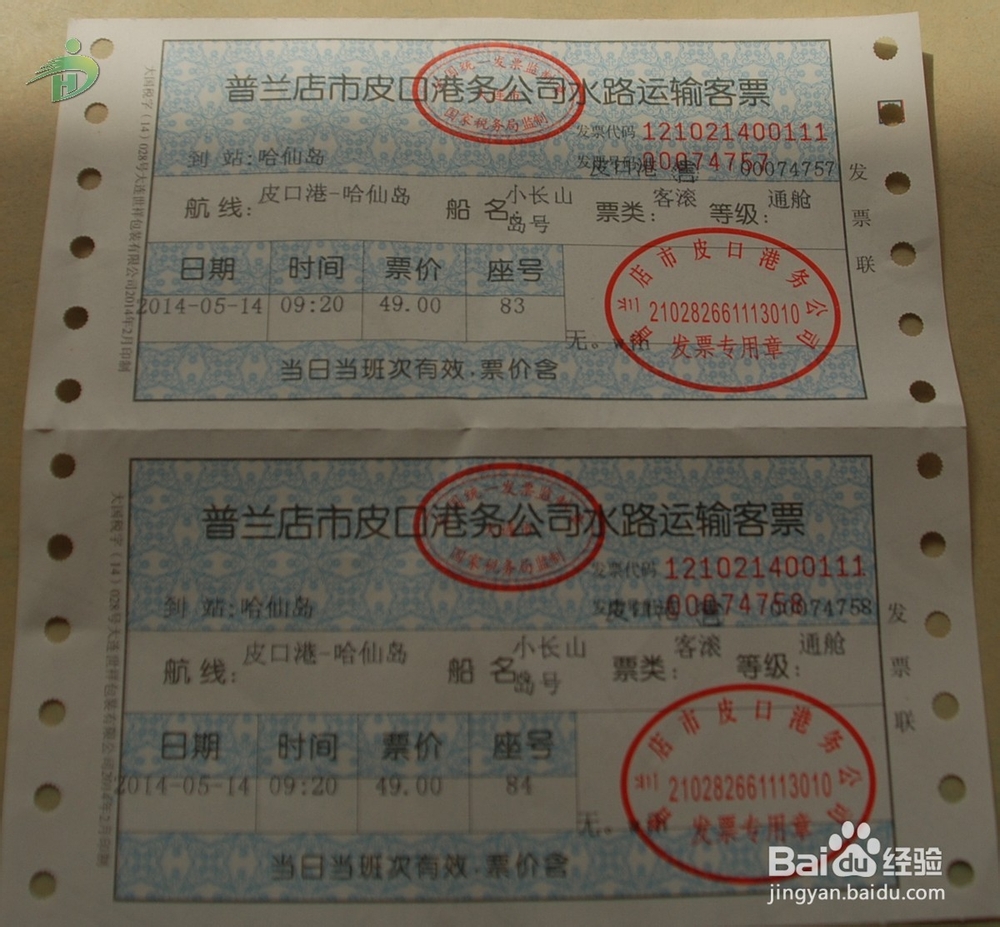 2014最全的大连到哈仙岛自助游攻略