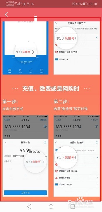 支付宝亲情号是什么，怎么开通亲情号？