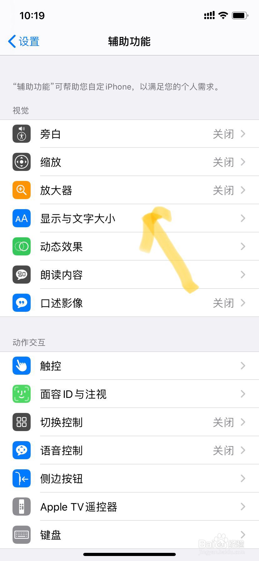 iPhone手机如何“自动调节屏幕亮度”