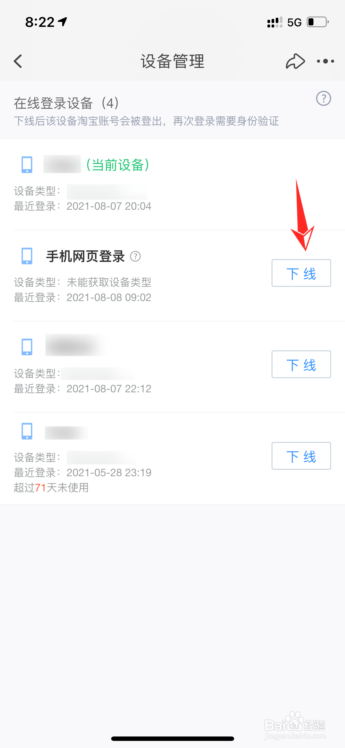 手机淘宝登录记录怎么删除