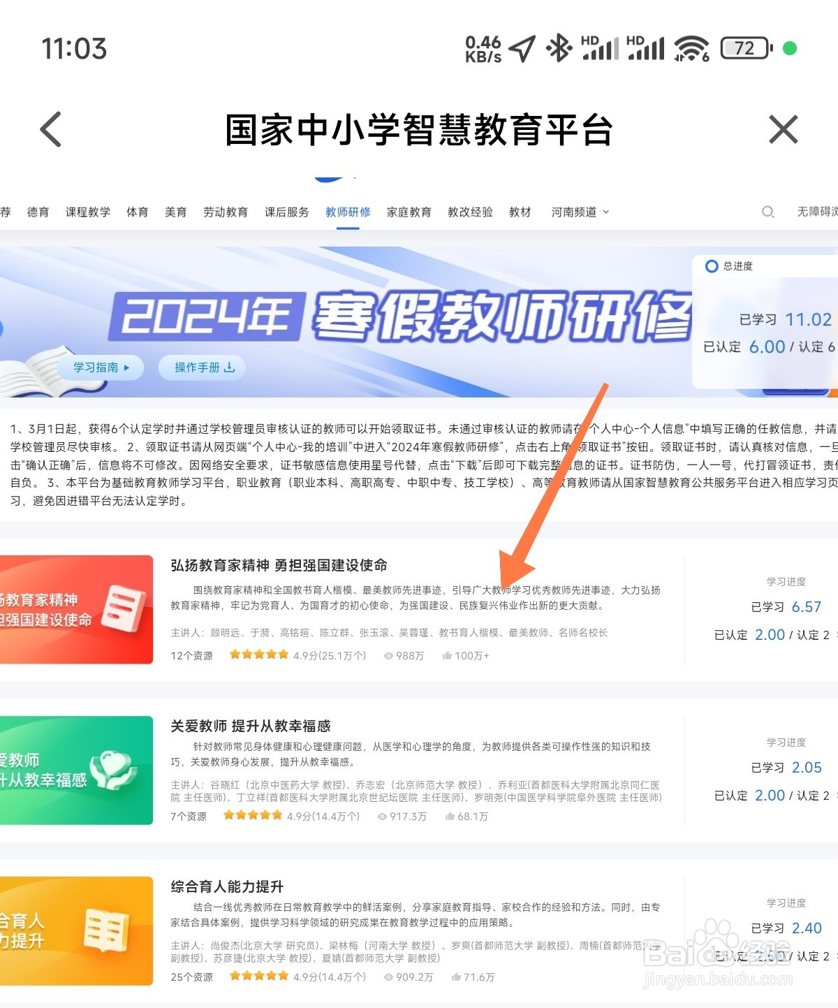 智慧教育怎么学习2024年寒假教师研修