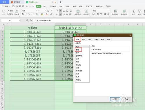 Excel中如何保留小数点后2位四舍五入 百度经验