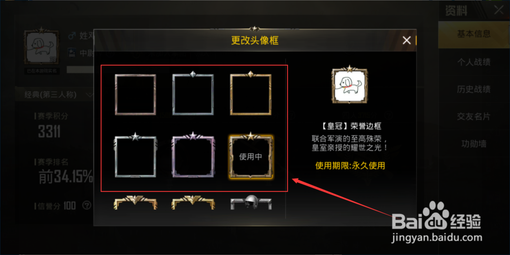 绝地求生刺激战场如何更换头像框