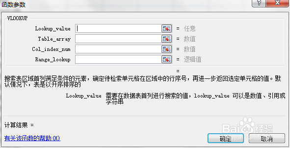 Excel中如何使用VLOOKUP函数