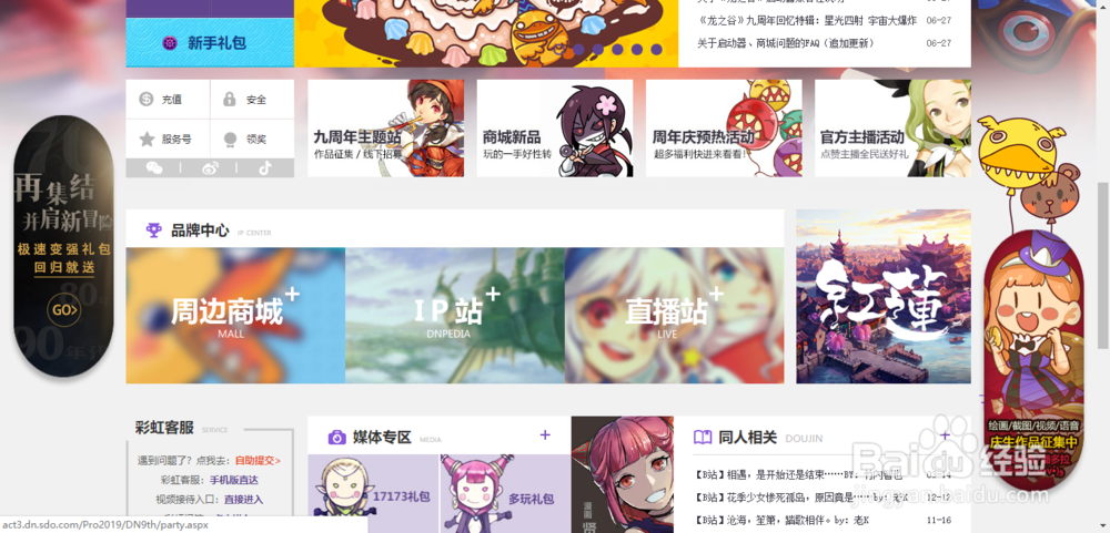 龙之谷官方IP站万物集从哪里进官方背景故事