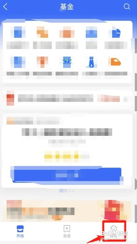 支付宝如何查看基金当天涨了还是跌了
