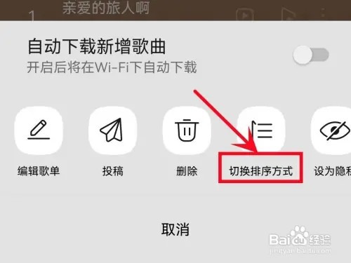 QQ音乐如何按照听歌次数排序
