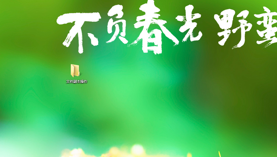 如何建立文件副本文件