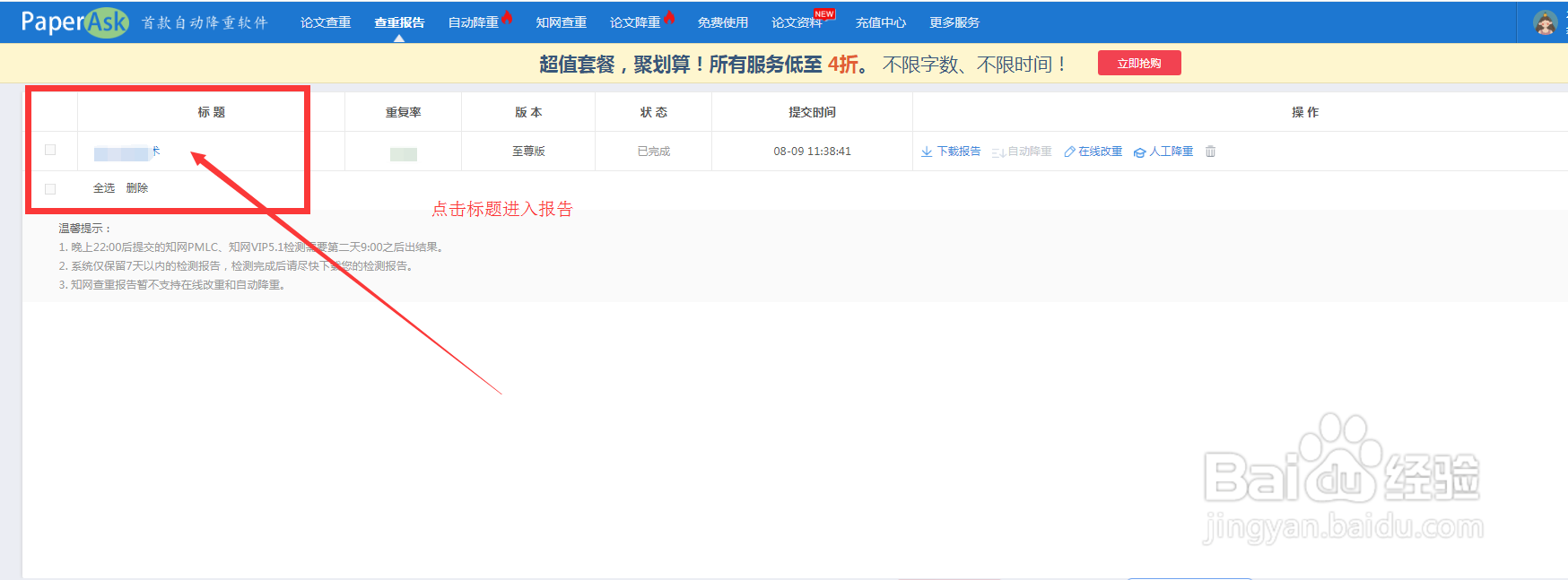 PaperAsk论文查重报告的知网预测要怎么查看