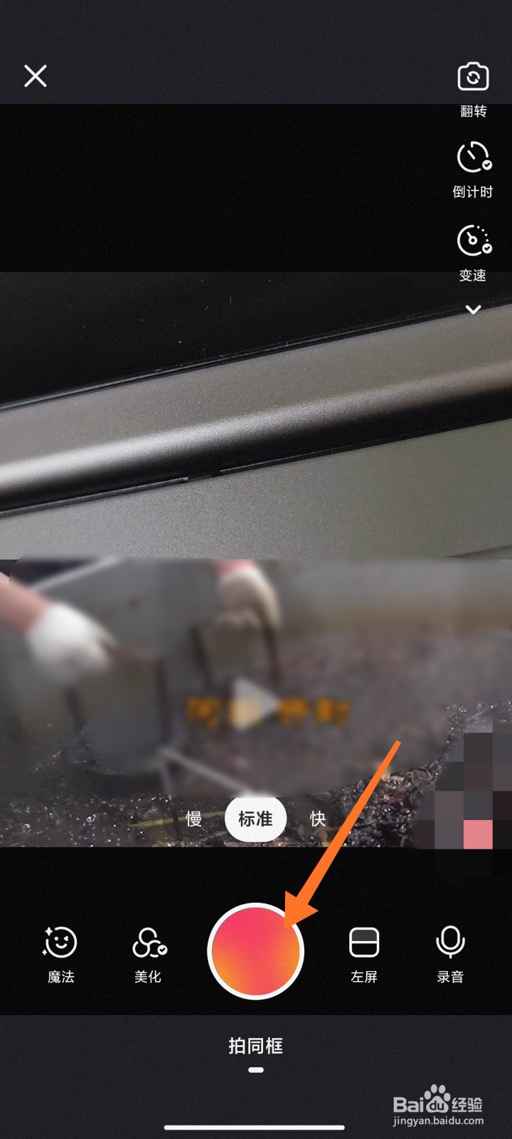 快手拍同框从哪里打开