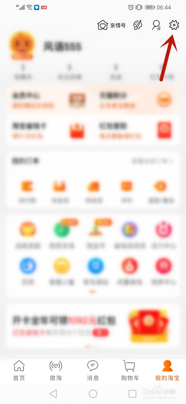 手机淘宝怎么开启位置服务