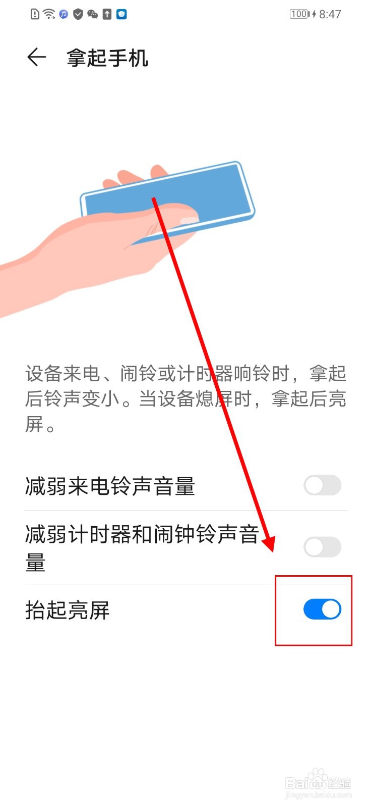 华为手机怎么设置抬起亮屏
