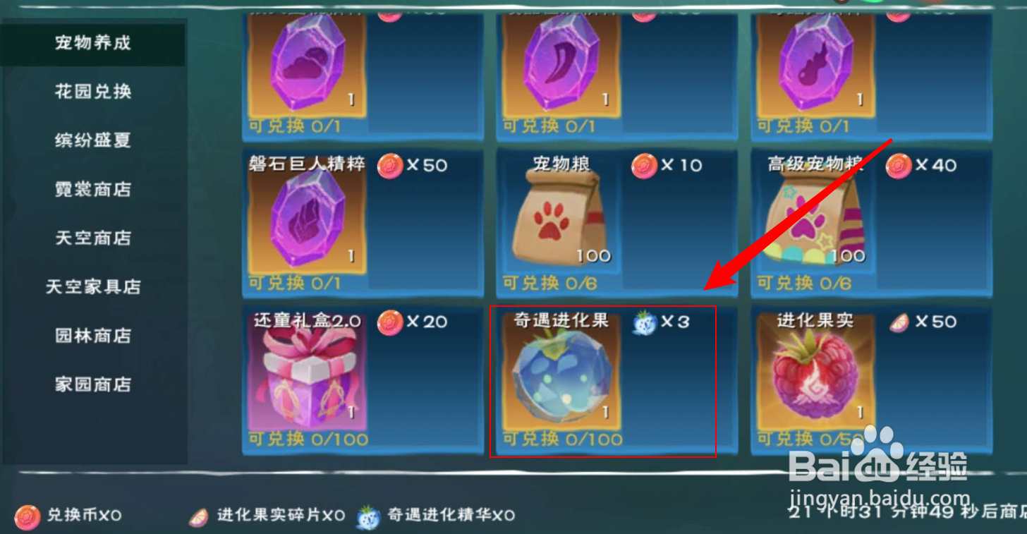 创造与魔法怎么获得奇遇进化果