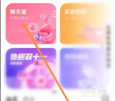 他趣怎么进入趣旅行的聊天室