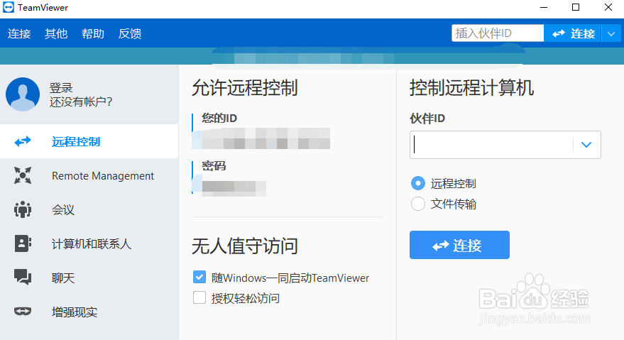 TeamViewer怎么查看使用日志文件