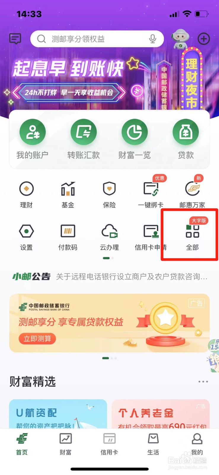 邮储银行如何打印工资收入明细