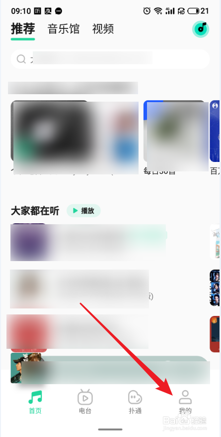 怎么开启QQ音乐的动画效果