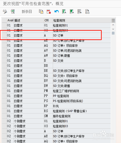 SAP如何定义库存调拨单检查规则