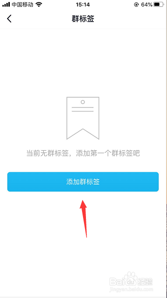 QQ群怎么添加群标签