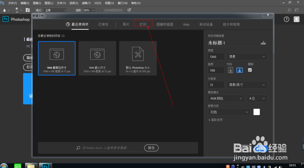 PS如何新建打印文档（2）