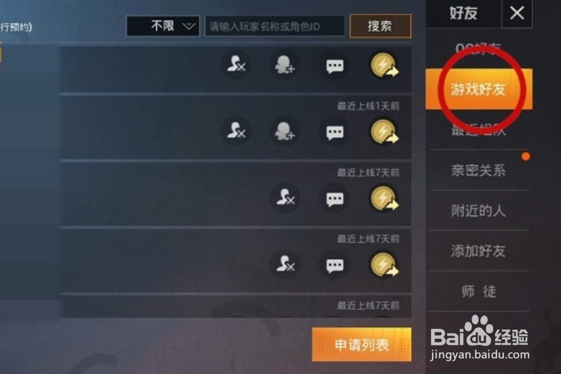 怎么删除和平精英好友