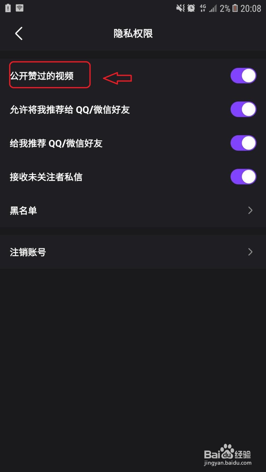 微视怎么设置公开赞过的视频