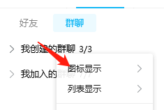 Win版QQ如何设置群聊为大图标