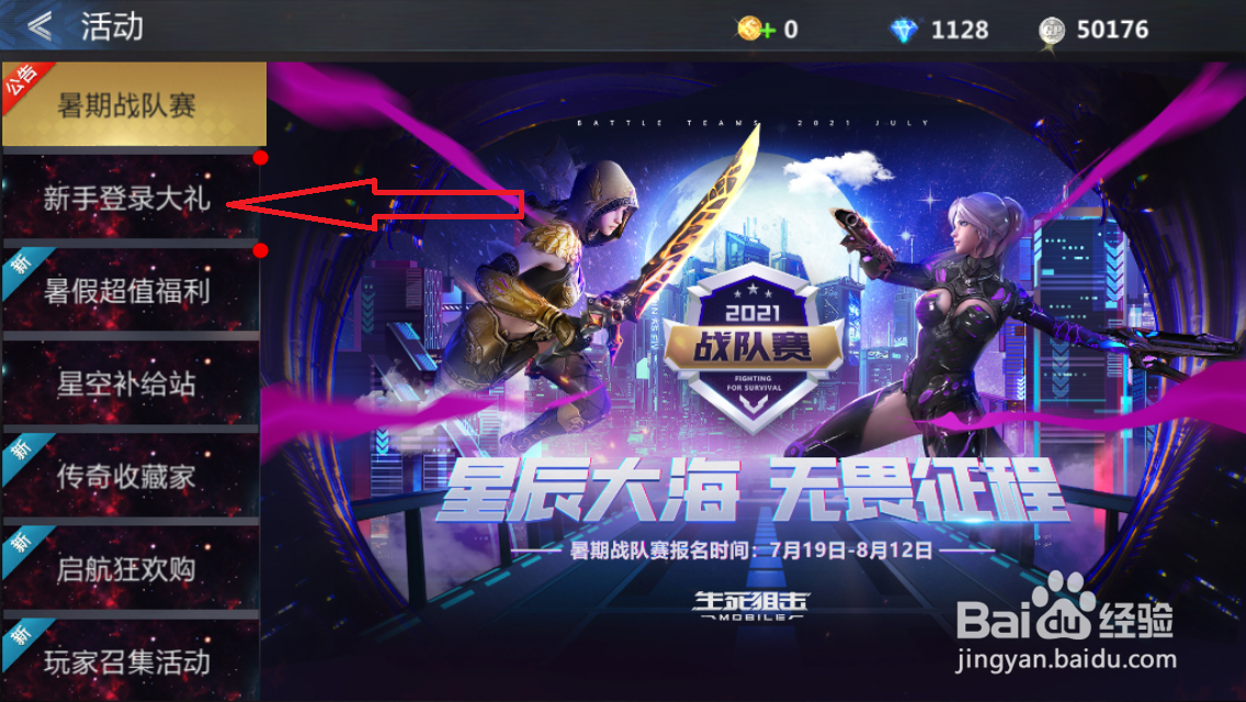 生死狙击怎么领新手登录大礼