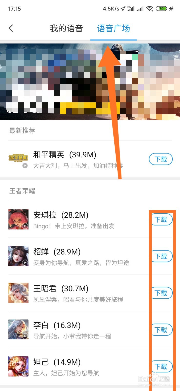 腾讯地图如何更换导航语音