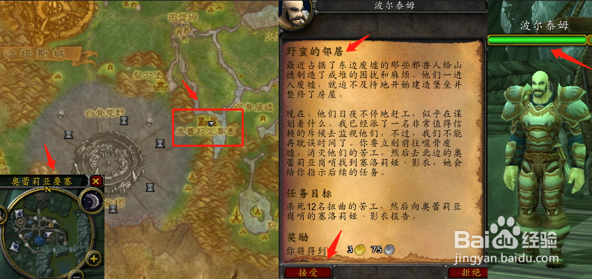 魔兽世界野蛮的邻居任务完成攻略