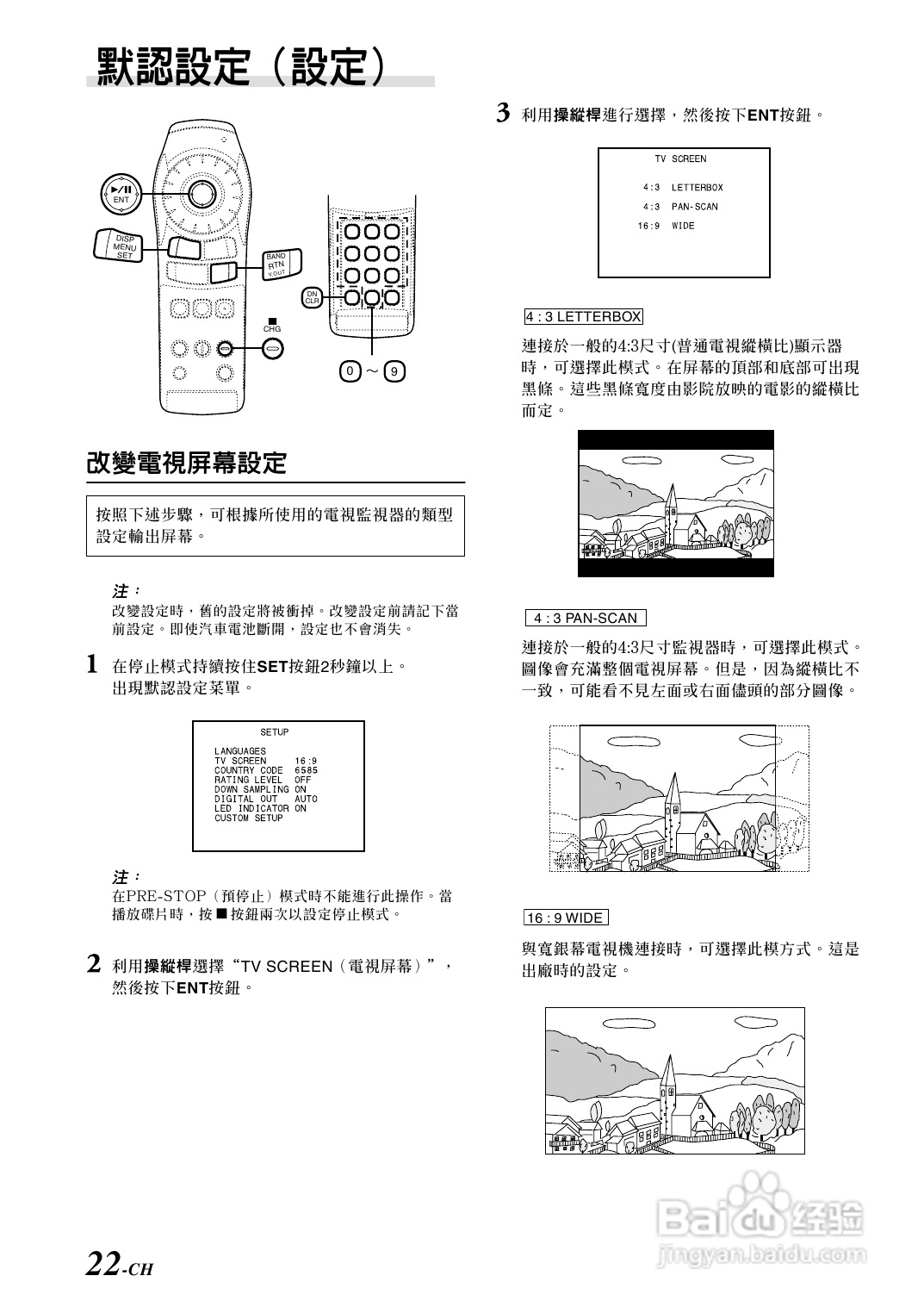 阿尔派DHA-S680E型车载DVD播放机 说明书:[2]