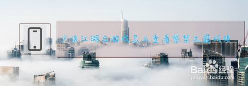 少侠江湖志游戏怎么查看紫禁之巅战绩