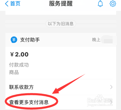 如何查支付宝账单详情