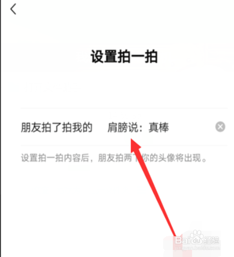 微信拍了拍后说并说怎么弄