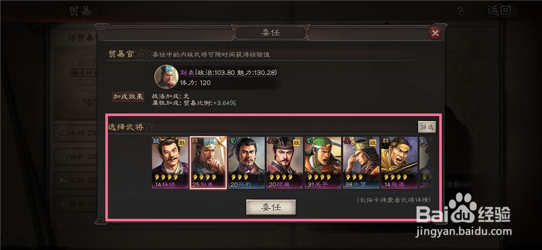 三国志战略版如何任命贸易官