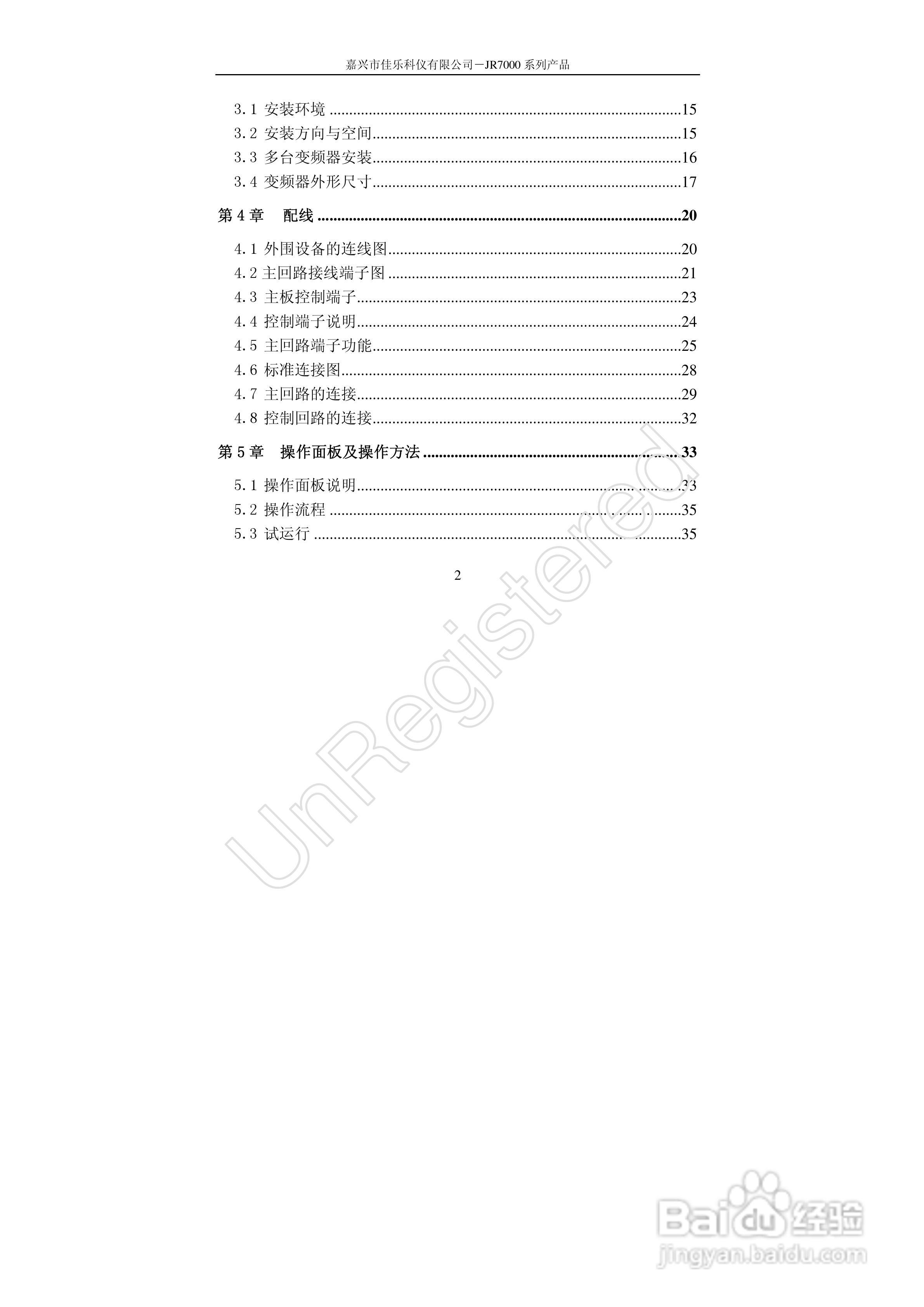 佳乐JR7000-315G-4-1090变频器使用说明书:[1]
