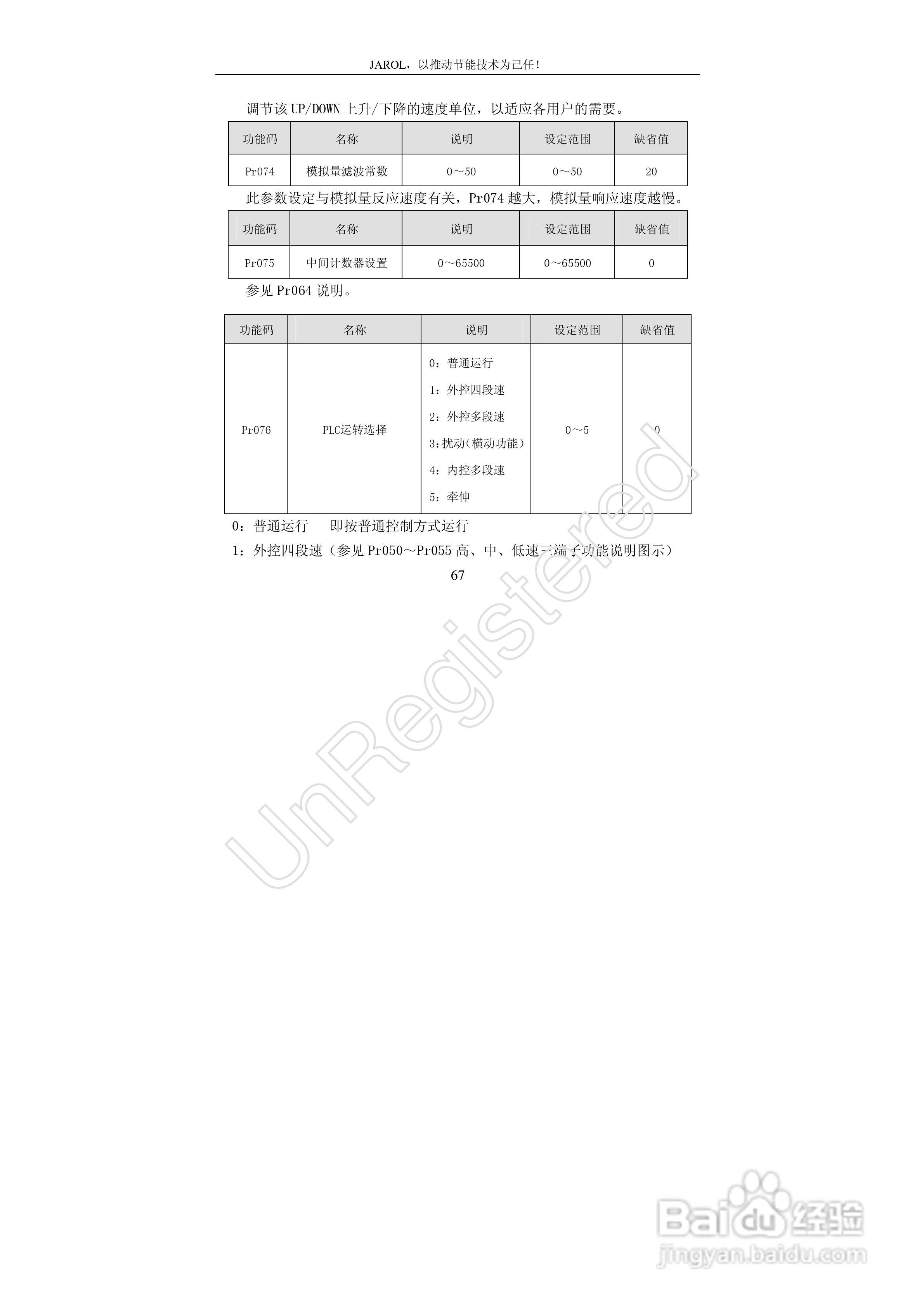 佳乐JR7000-315G-4-1090变频器使用说明书:[7]