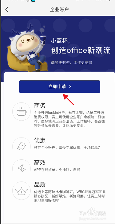 小鹿茶如何申请企业账户